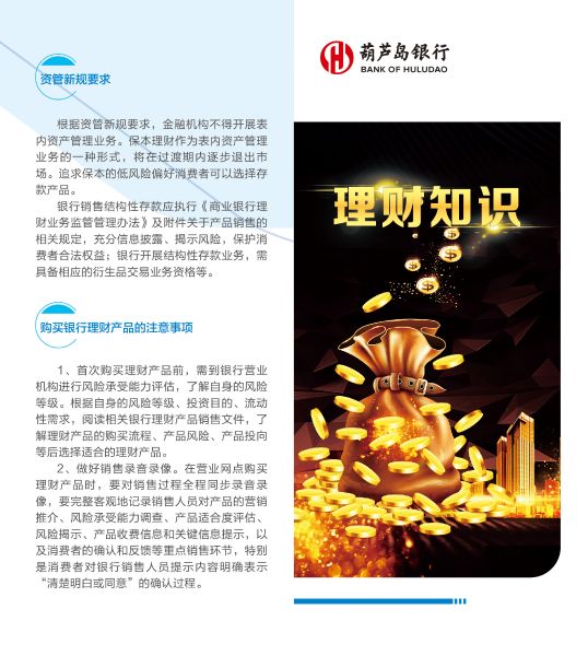 理財(cái)知識-01(1)(2)
