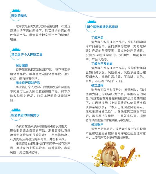 理財(cái)知識-02(1)(2)